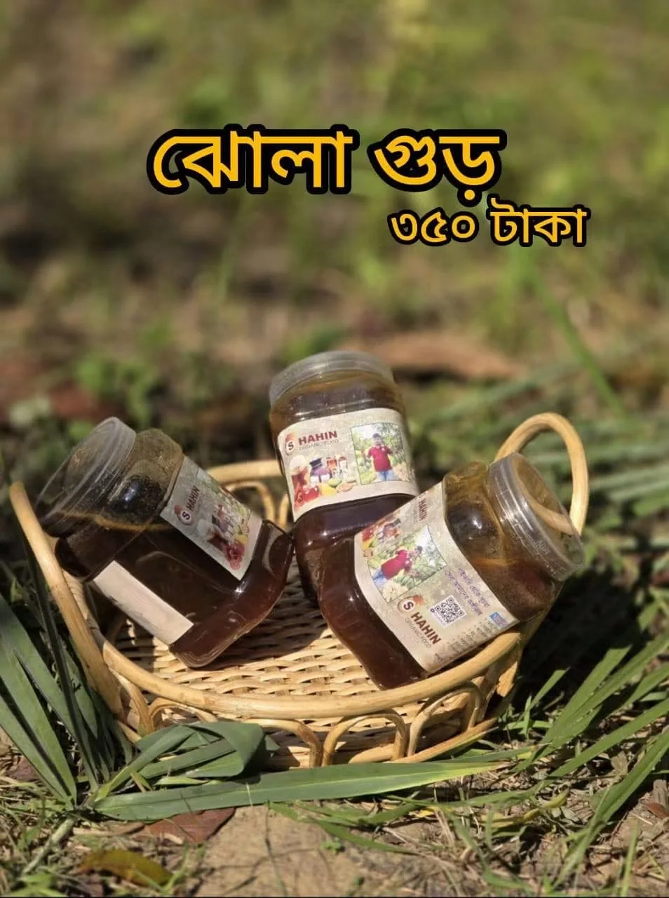 ঝোলা গুড় ( 1 KG )
