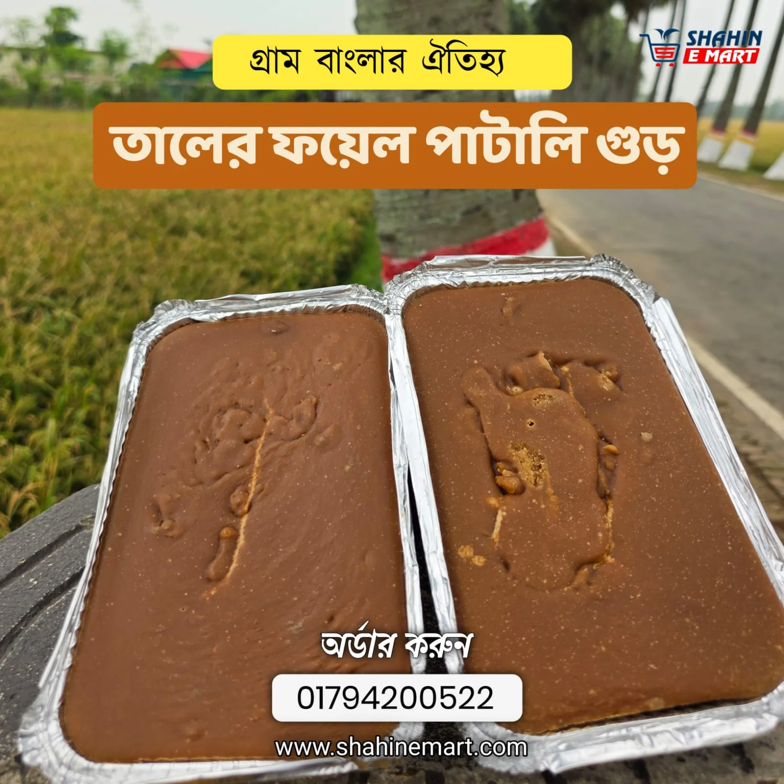 তালের ফয়েল পাটালি গুড়