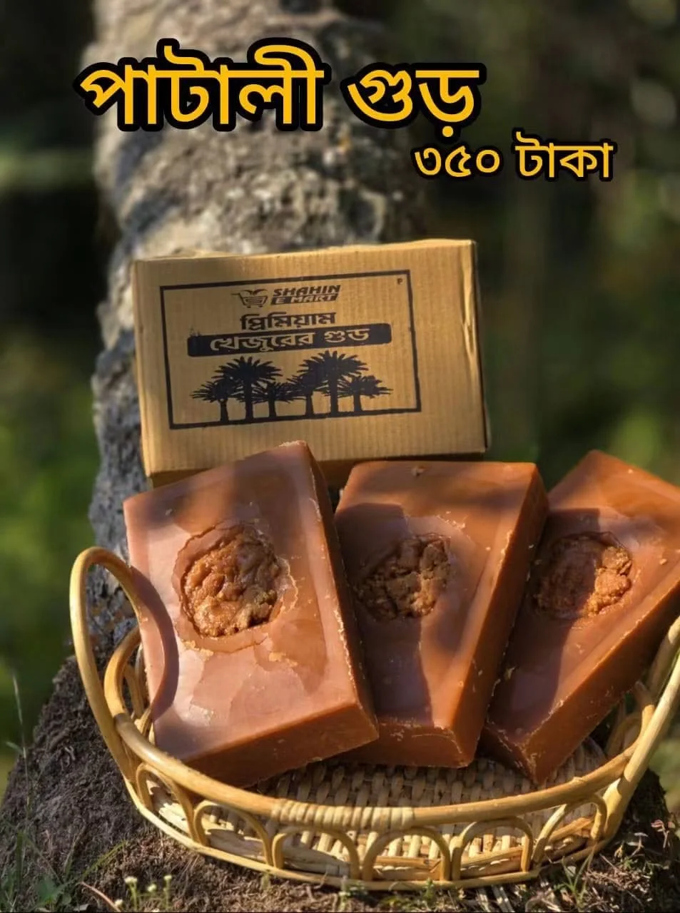 চার কোনা পাটালী ( 1 KG )