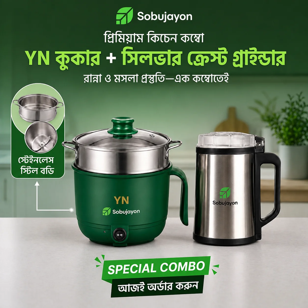 Yn1 .5 LTR Multi-Functional Cooker + 10000W Silver Crest Grinder Combo - আপনার রান্নাঘরের স্মার্ট সমাধান