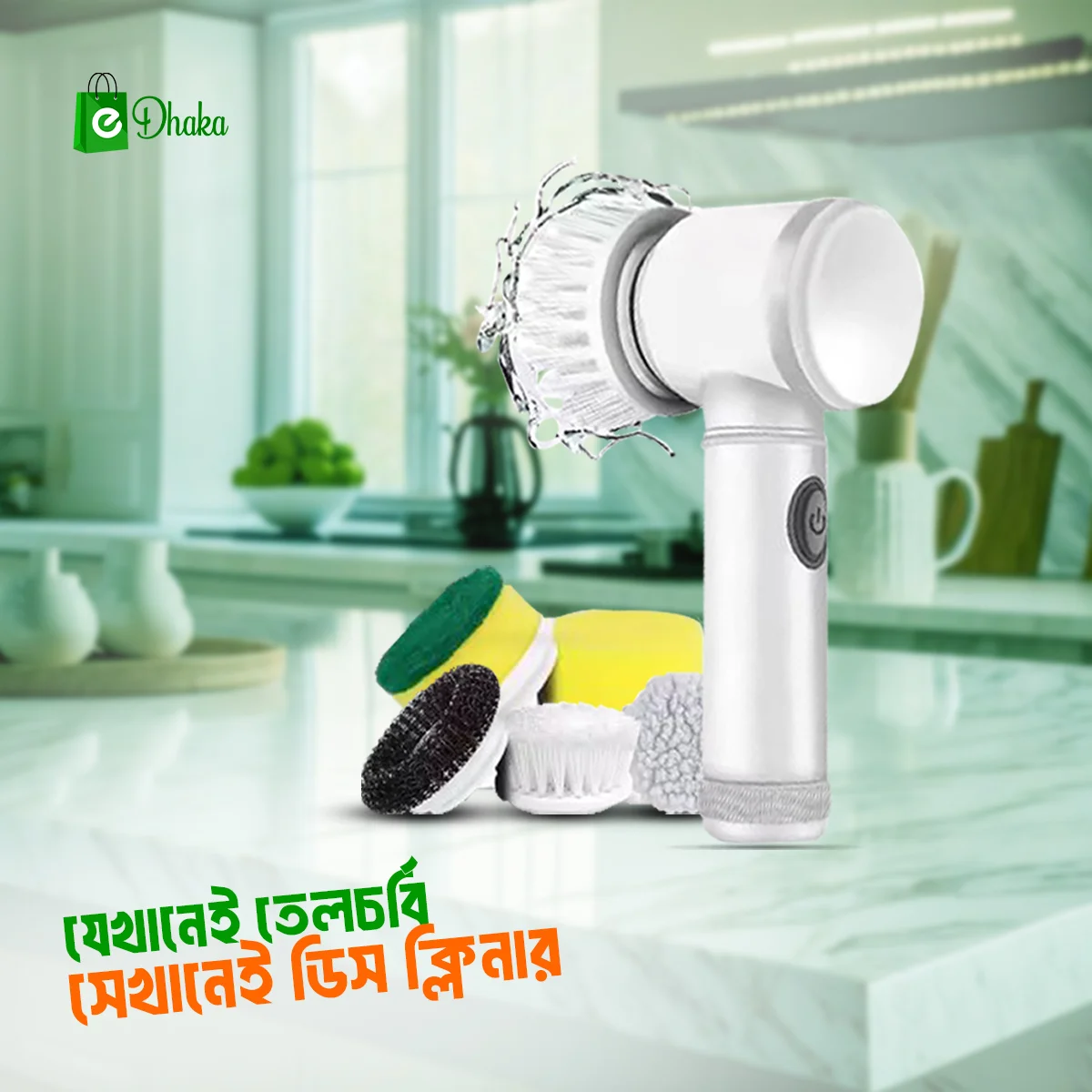 Electric dishwasher। মেজিক ব্রাস