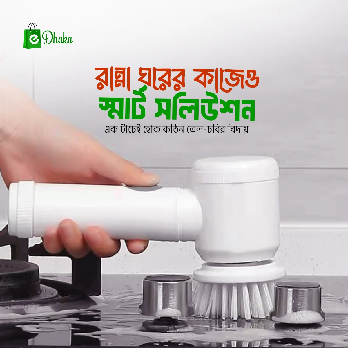 Electric dishwasher। মেজিক ব্রাস
