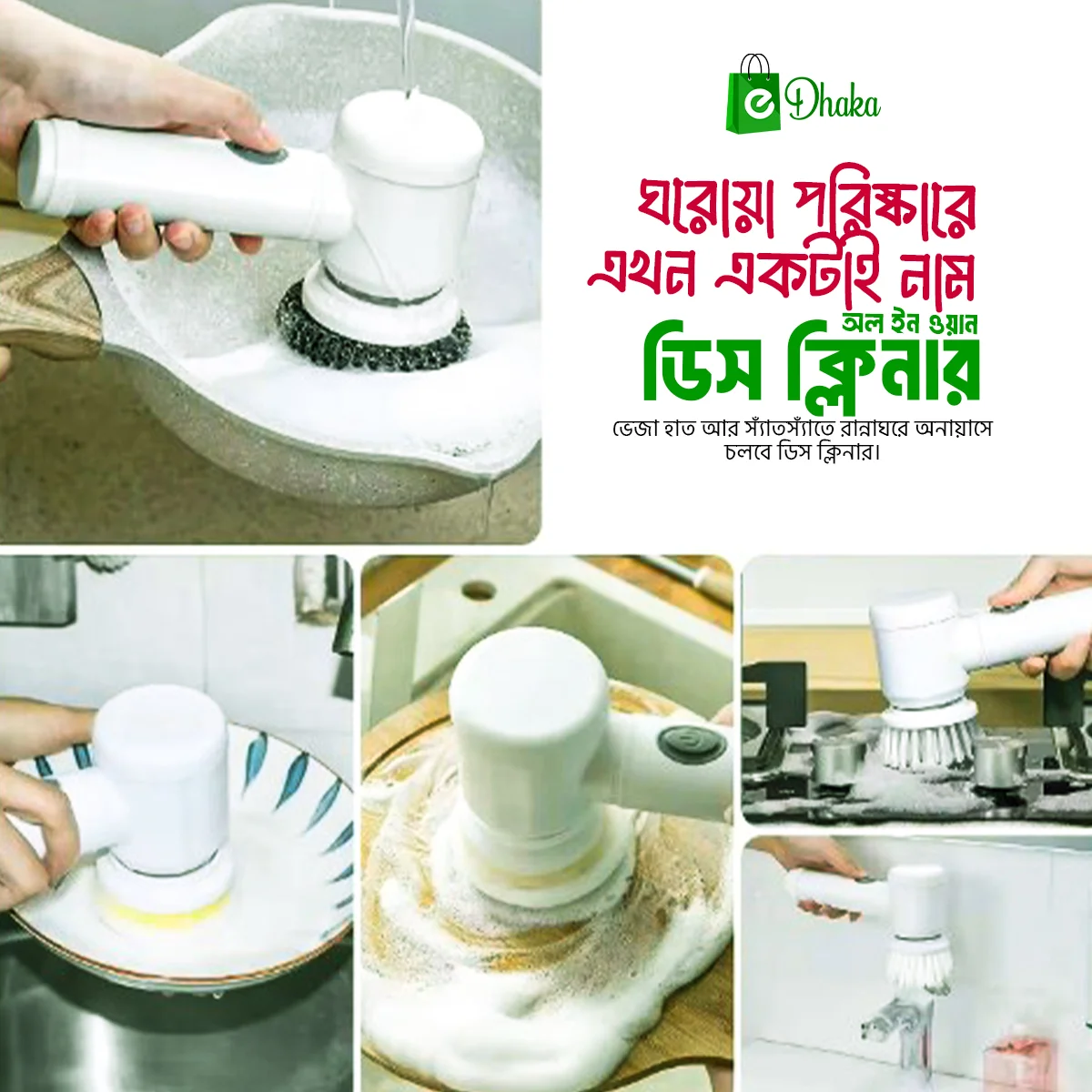 Electric dishwasher। মেজিক ব্রাস