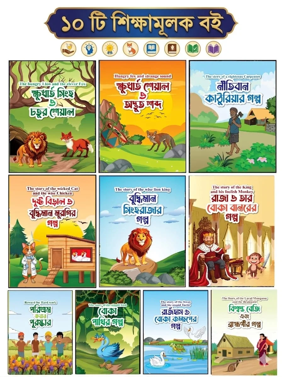 শিশুদের শিক্ষামূলক বই 10 pieces