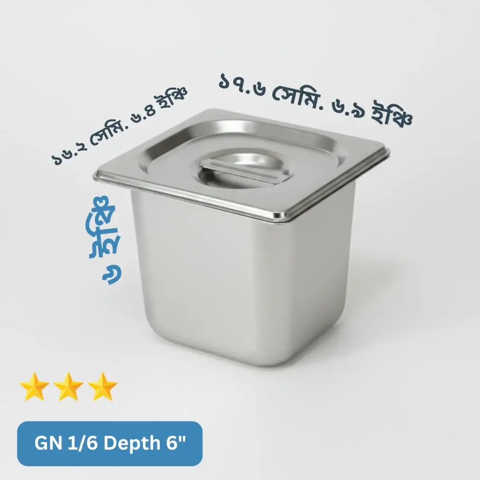 (GN 1/6) Depth= 6") স্টেইনলেস স্টিল ফুড স্টোরেজ ট্রে (Gastronorm Pan) – ঢাকনাসহ (GN 1/6) Depth= 6") স্টেইনলেস স্টিল ফুড স্টোরেজ ট্রে (Gastronorm Pan) – ঢাকনাসহ