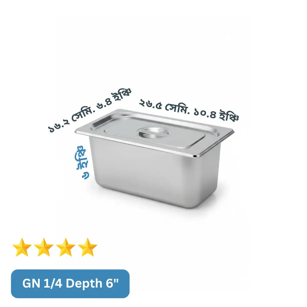 GN 1/4 Depth= 6" Gastronorm Pan