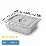 GN 1/2 Depth= 4" স্টেইনলেস স্টিল ফুড স্টোরেজ ট্রে (Gastronorm Pan) – ঢাকনাসহ GN 1/2 Depth= 4" স্টেইনলেস স্টিল ফুড স্টোরেজ ট্রে (Gastronorm Pan) – ঢাকনাসহ