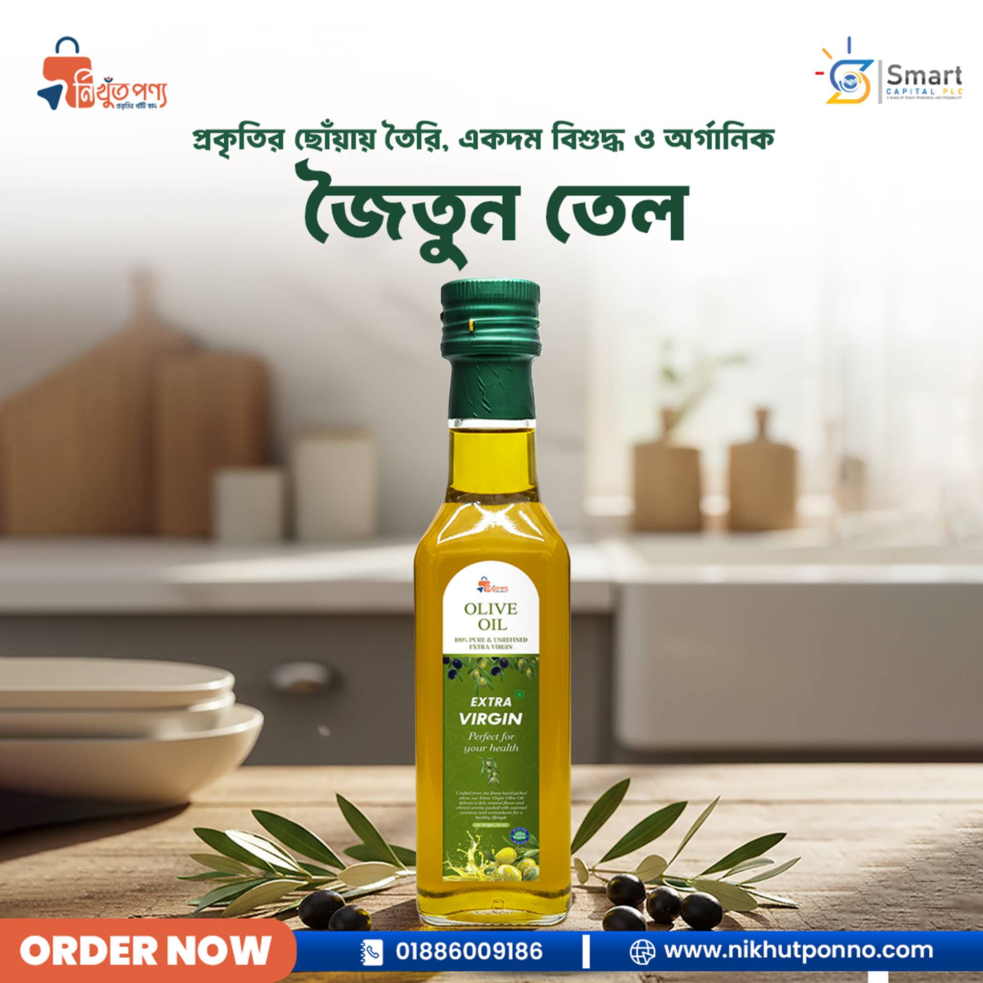 জয়তুন তেল | Olive Oil জয়তুন তেল | Olive Oil