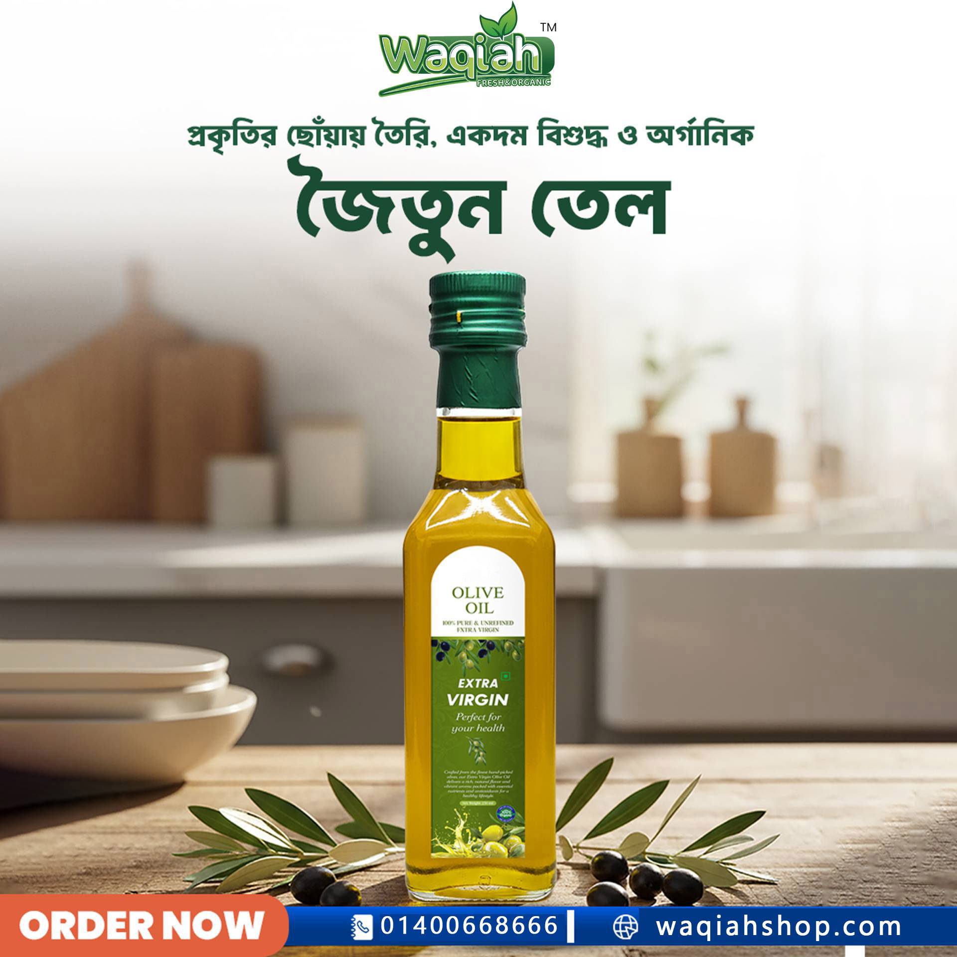জয়তুন তেল | Olive Oil Extra | Virgin