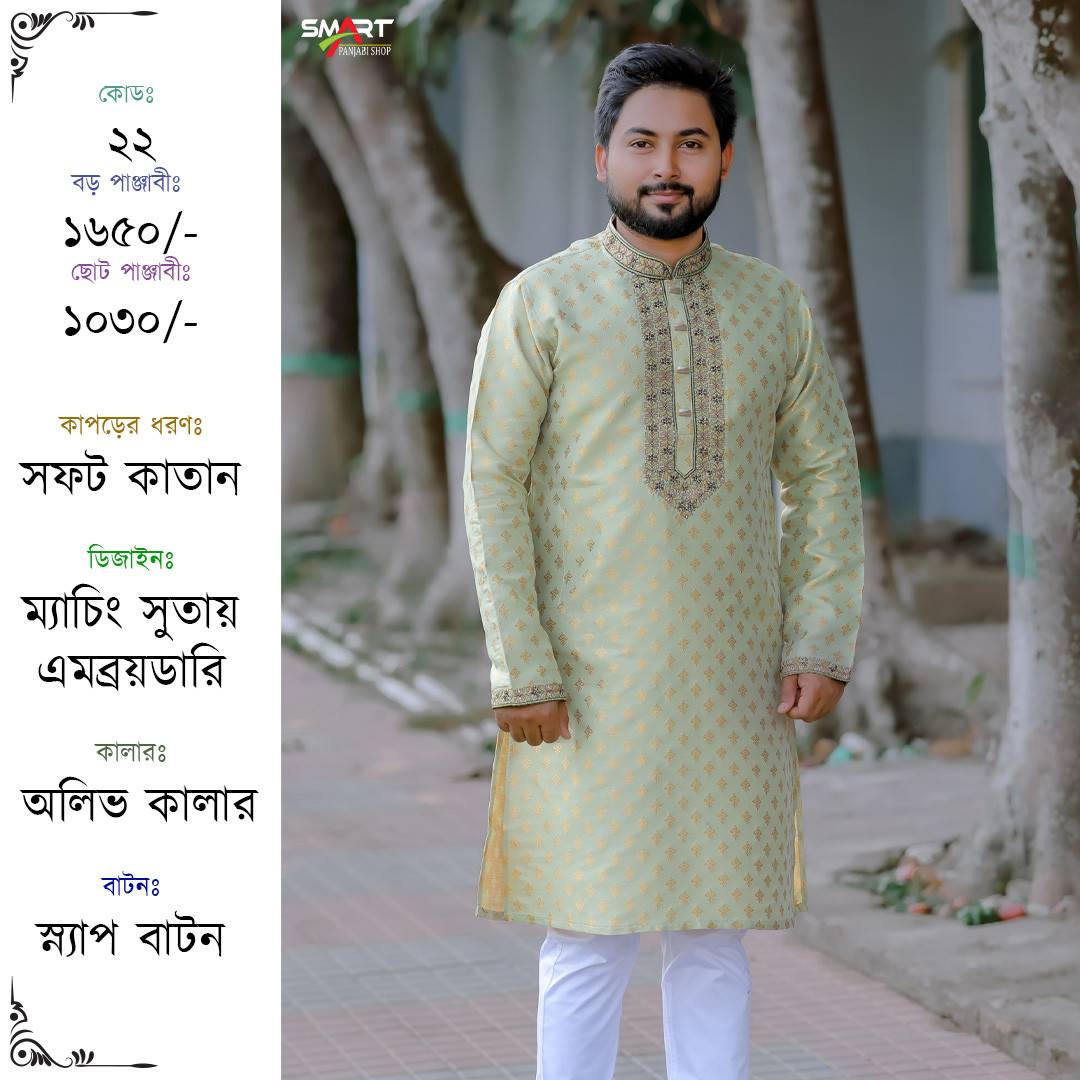 অলিভ কালার কাতান পাঞ্জাবী | Olive color cotton Punjabi