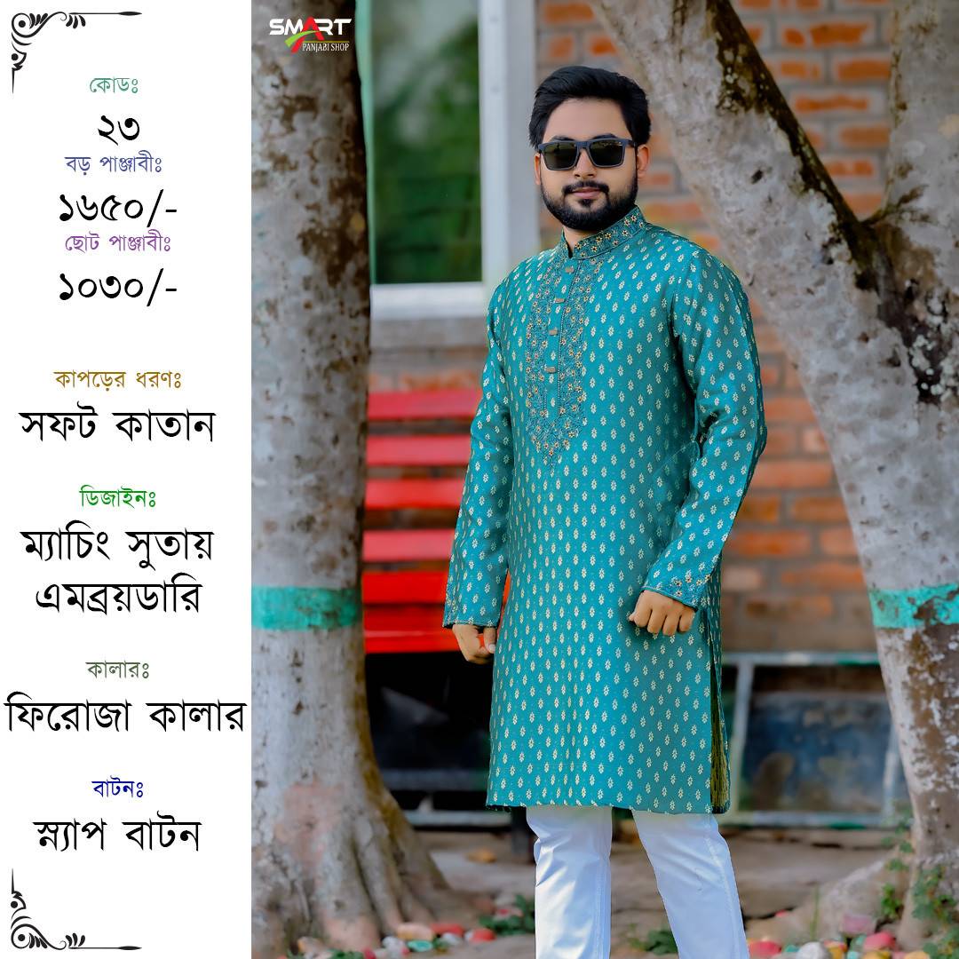 ফিরোজা কালার কাতান পাঞ্জাবী | Turquoise colored cotton Punjabi