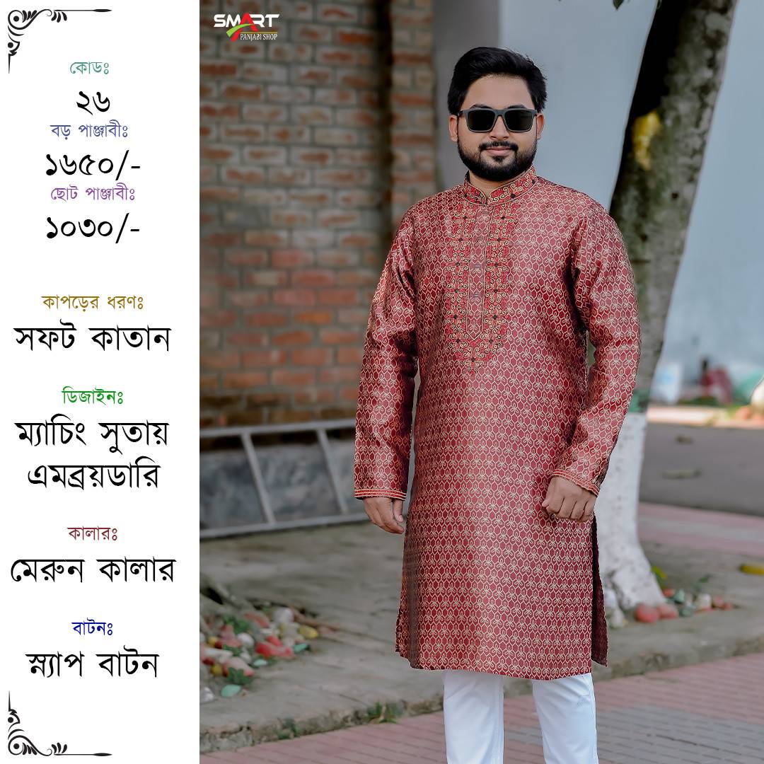 মেরুন কালার কাতান পাঞ্জাবী | Maroon color cotton Punjabi
