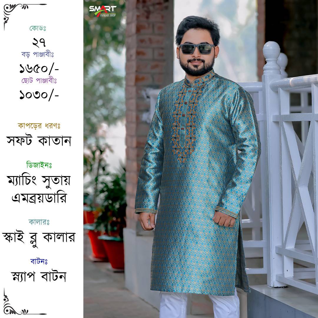 স্কাই ব্লু কালার কাতান পাঞ্জাবী |Sky blue color cotton Punjabi