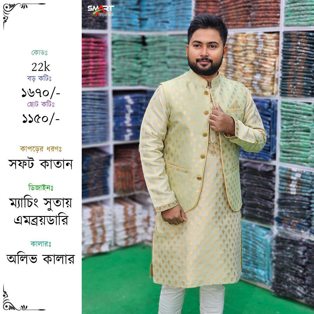 অলিভ কালার পাঞ্জাবী-কটি সেট | Olive color Punjabi-Koti set
