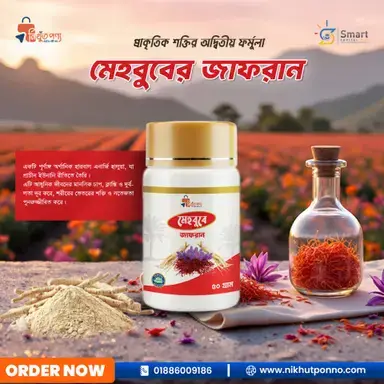 Mahabuba Jafran  50 GM| মেহবুবে জাফরান