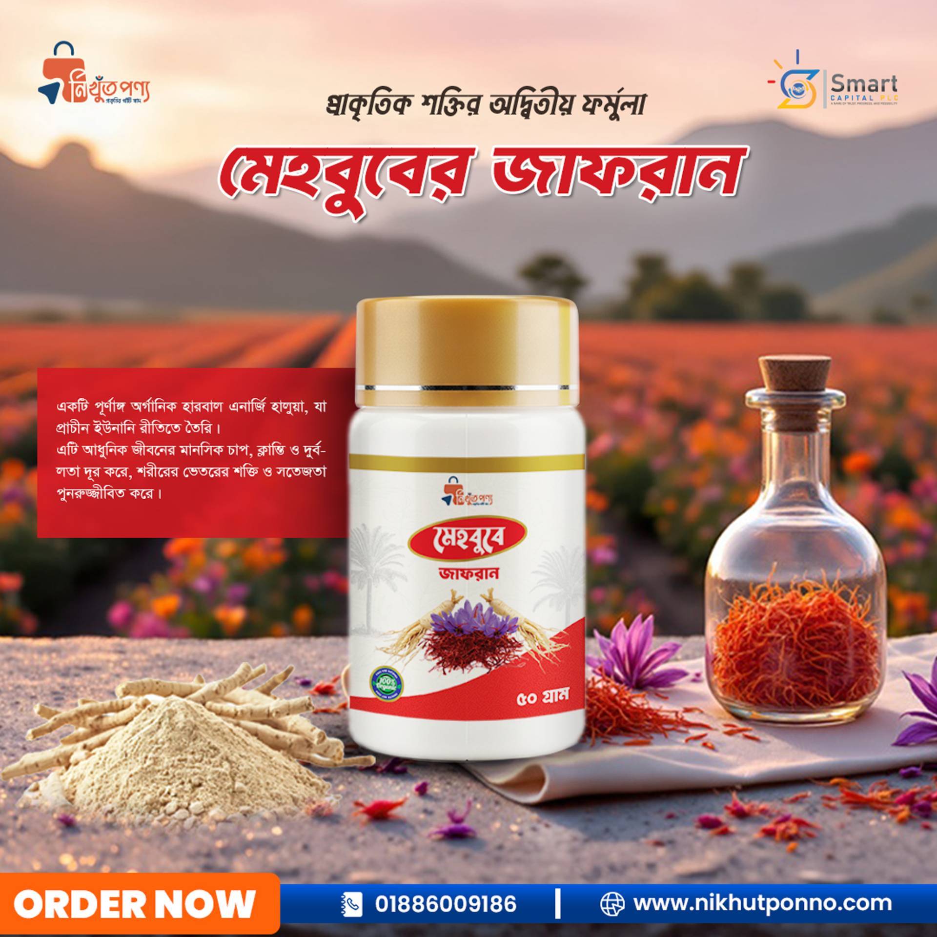Mahabuba Jafran  50 GM| মেহবুবে জাফরান